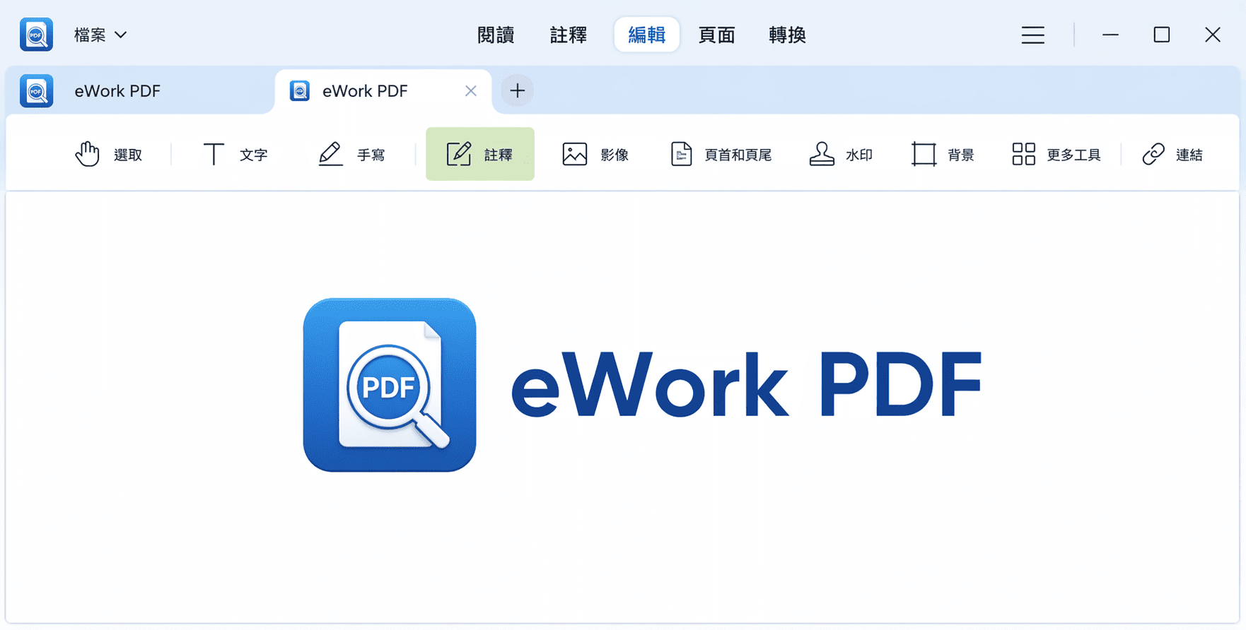 e-Work PDF 軟體介面